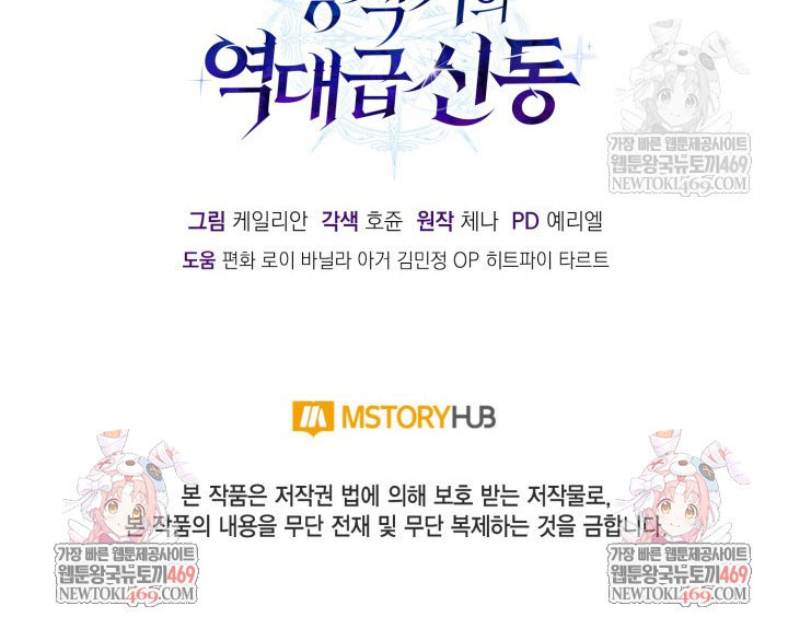 Thiên Tài Huyền Thoại Nhà Công Tước - Trang 151